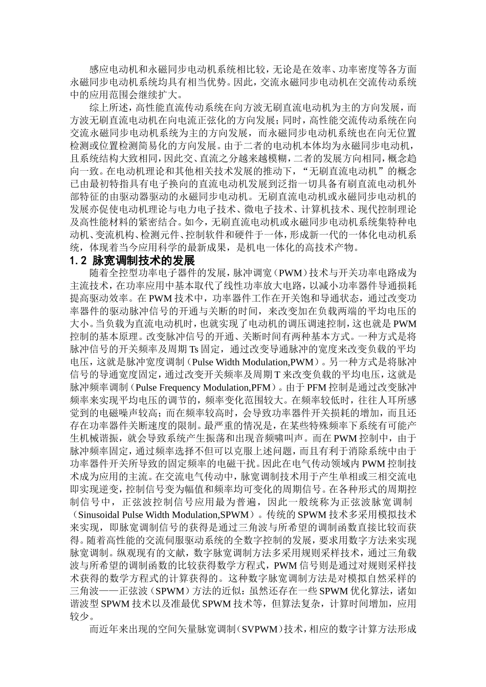 基于MATLAB的脉宽调制(PWM-SPWM-SVPWM)_第2页