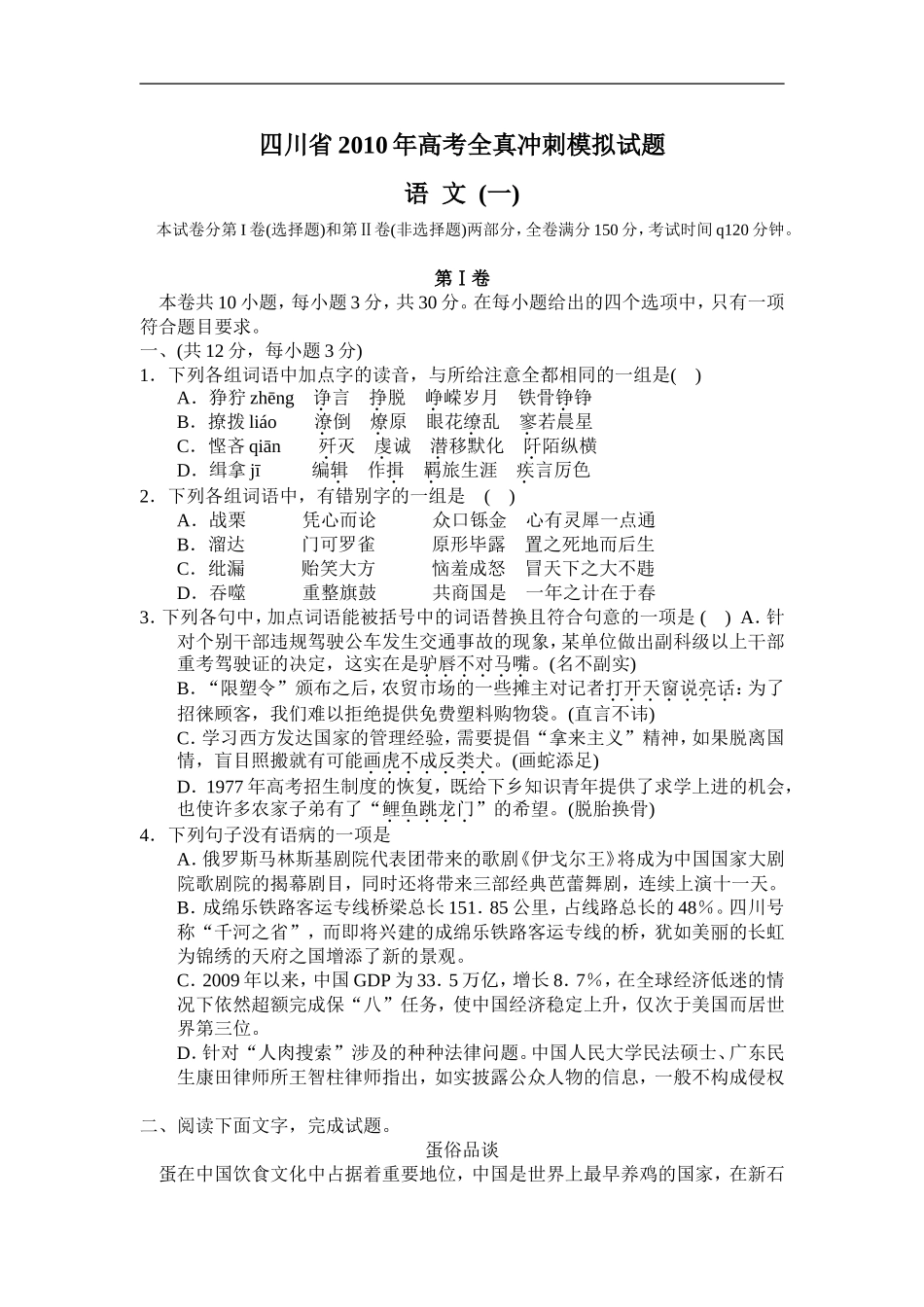 四川省高考全真冲刺语文模拟试题doc_第1页