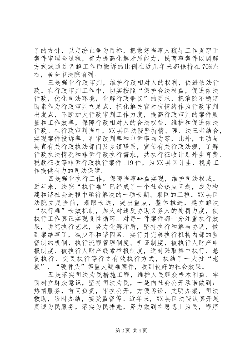 2024年充分发挥审判职能努力构建和谐社会_第2页