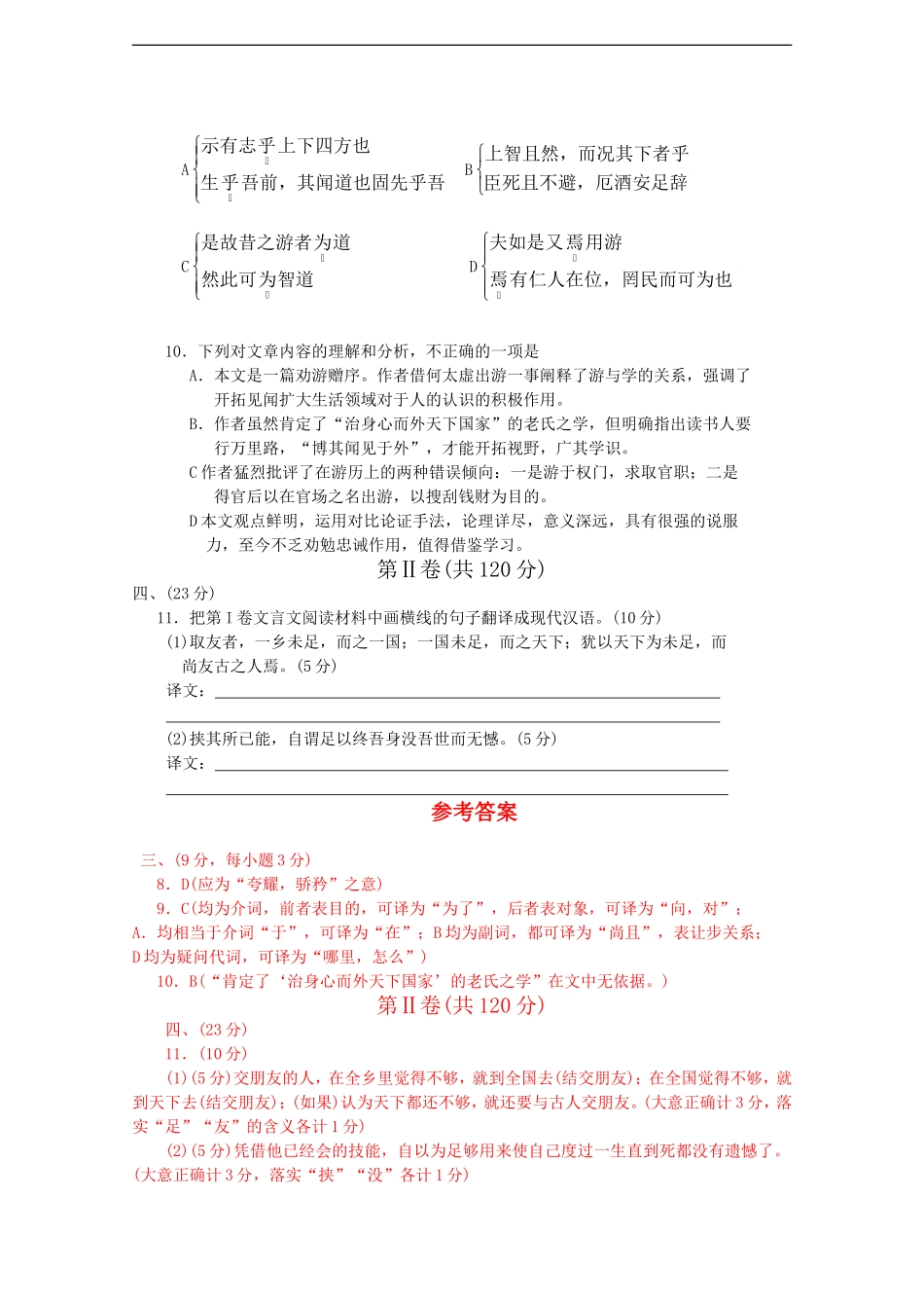 四川省高考语文模拟试卷分类汇编--文言文阅读专题doc_第2页