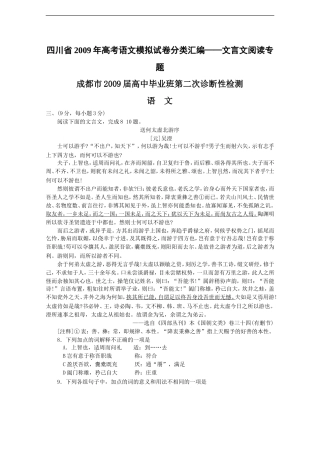 四川省高考语文模拟试卷分类汇编--文言文阅读专题doc