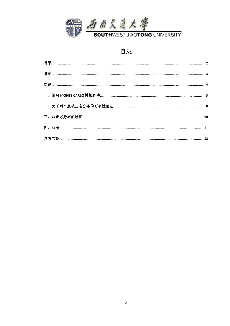 基于MATLAB的蒙特卡洛方法对可靠度的计算_第2页