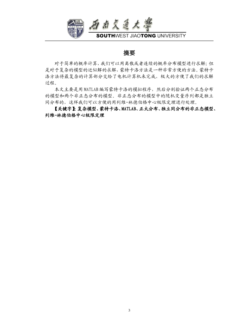基于MATLAB的蒙特卡洛方法对可靠度的计算_第3页