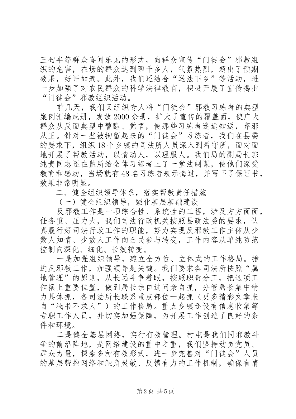 2024年充分发挥司法行政部门的职能作用加强法制宣传教育_第2页