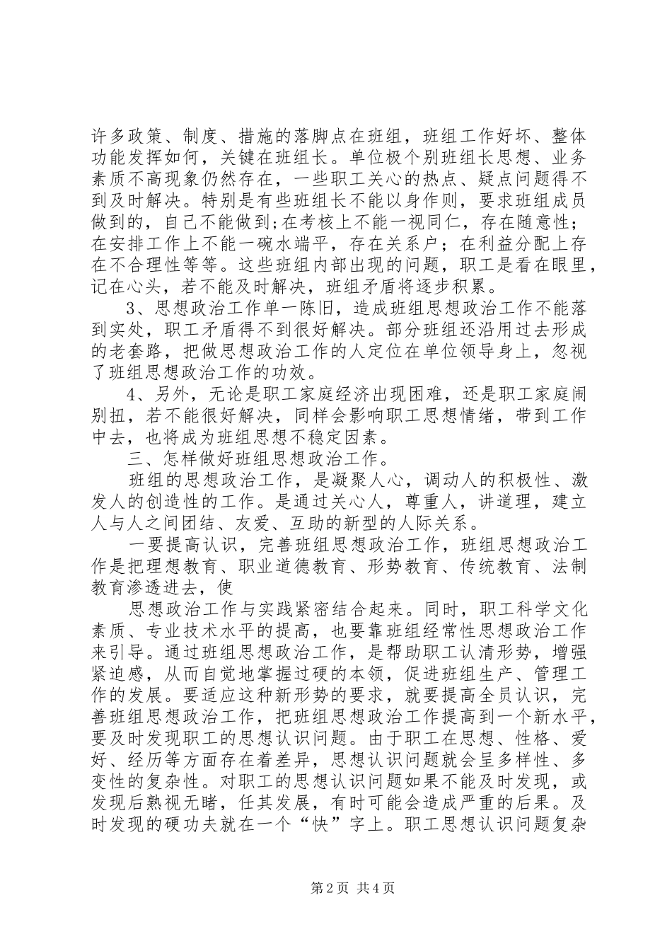 2024年充分发挥思想政治工作优势作用确保职工队伍稳定努力培育过硬队伍_第2页