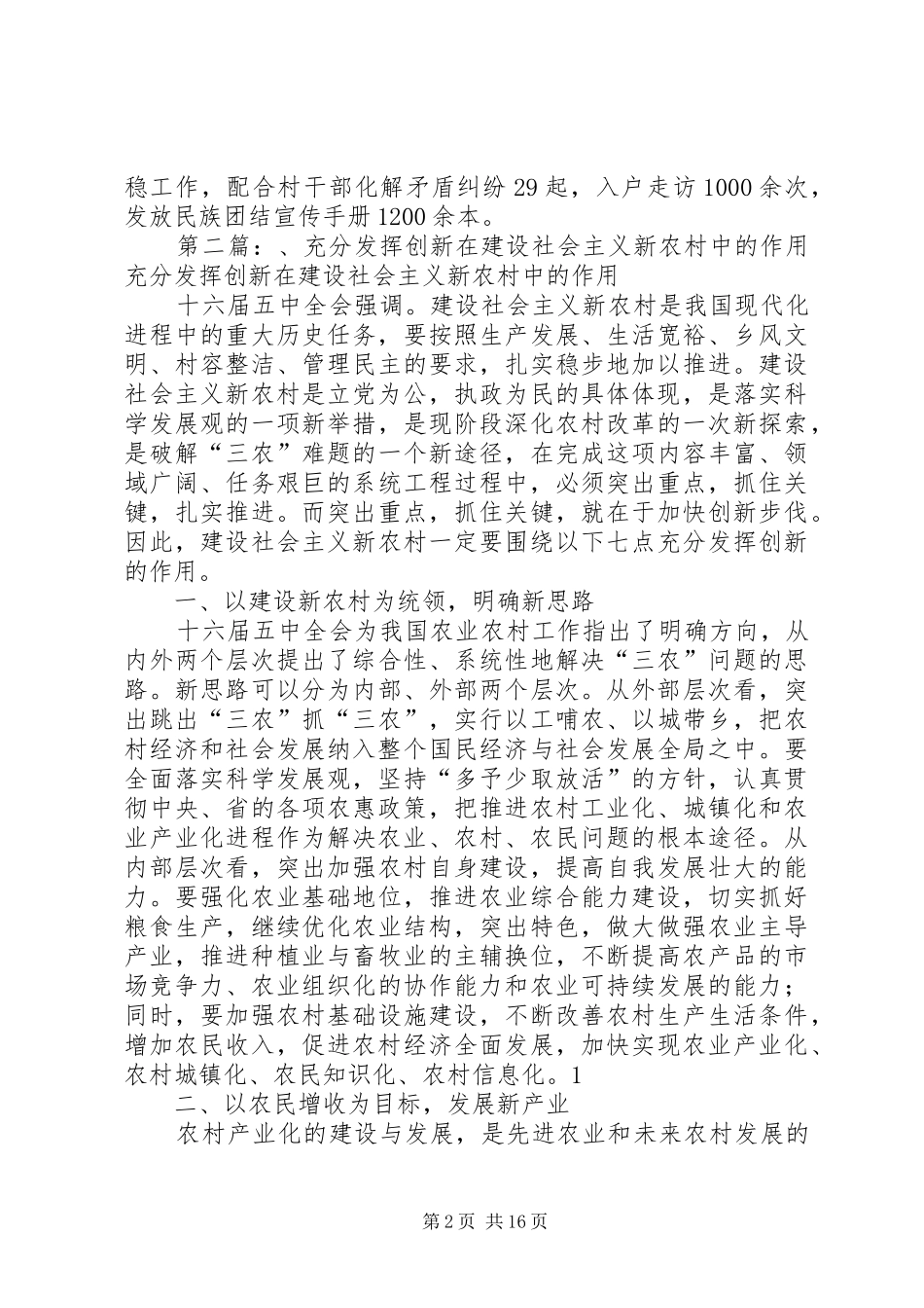 2024年充分发挥四类人在新农村建设中的作用_第2页