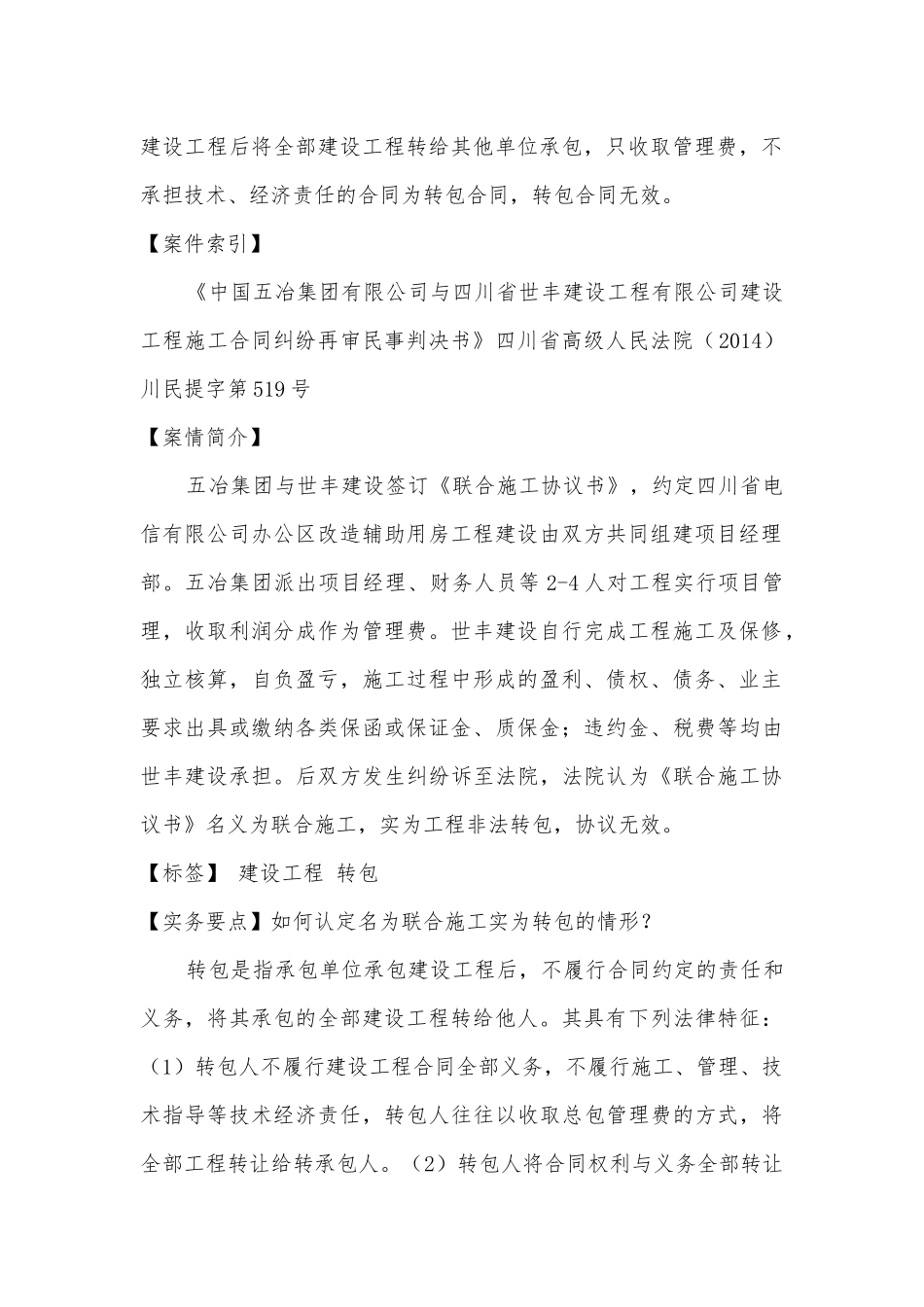 四川省高院关于建设工程裁判要点六则_第2页