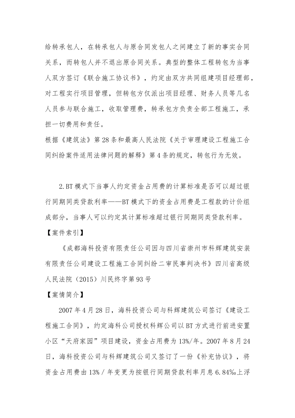 四川省高院关于建设工程裁判要点六则_第3页