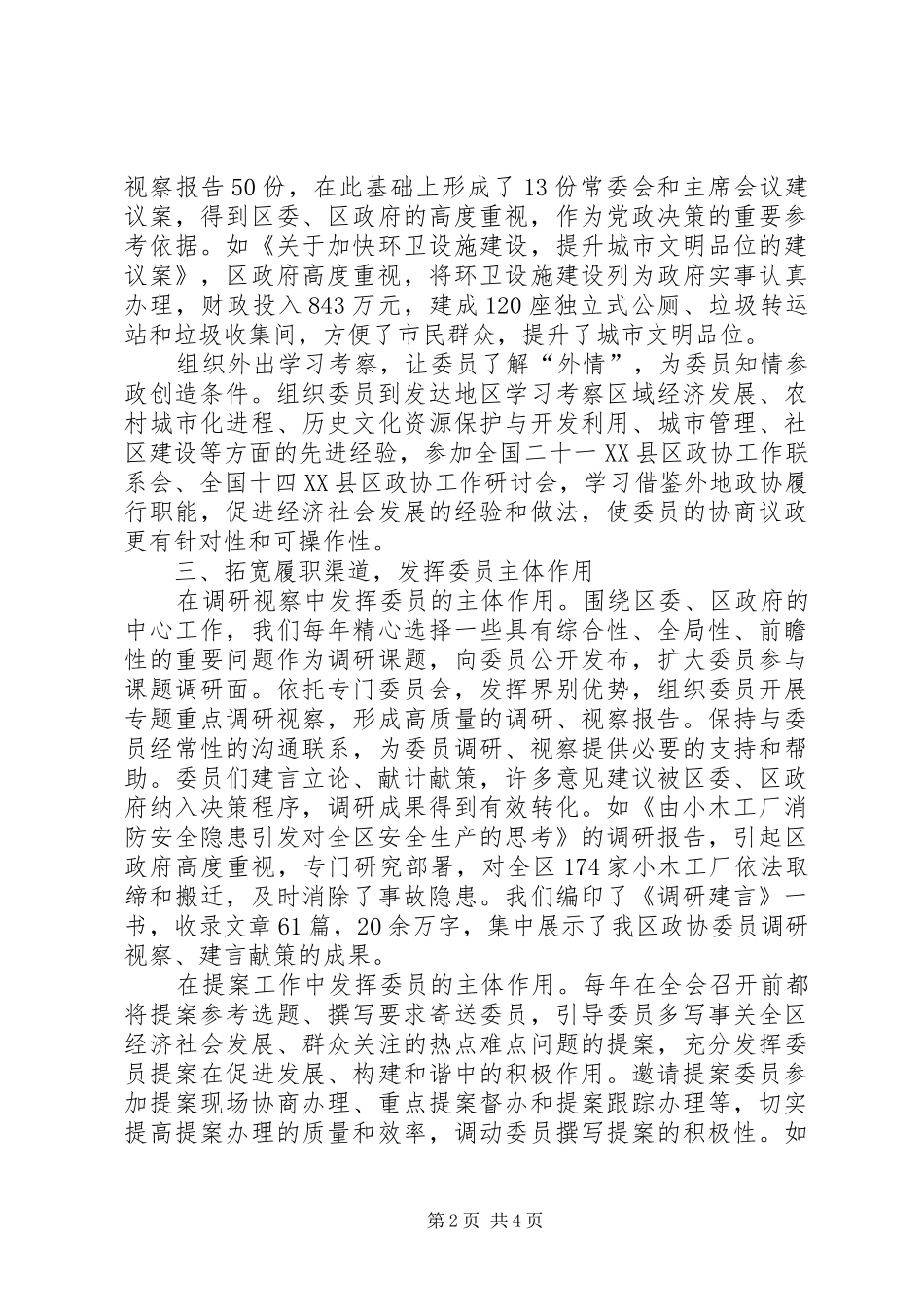 2024年充分发挥委员主体作用推进人民政协自身建设_第2页