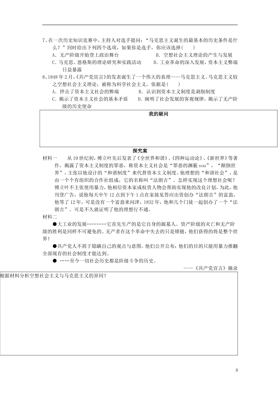 四川省高中历史专题8解放人类的阳光大道第1节马克思主义的诞生学案人民版必修1_第3页