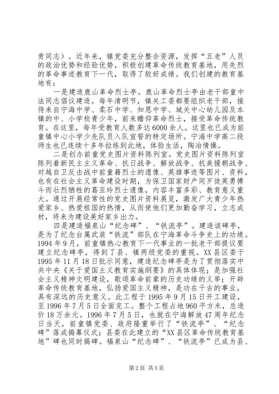 2024年充分发挥五老作用致力关心下一代工作_第2页