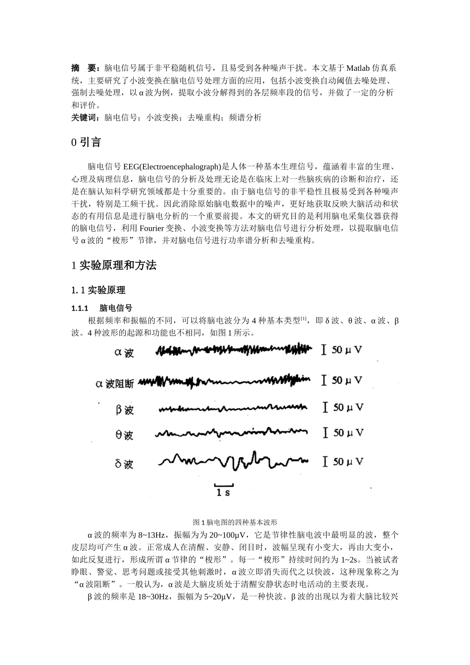 基于matlab的脑电信号处理_第2页