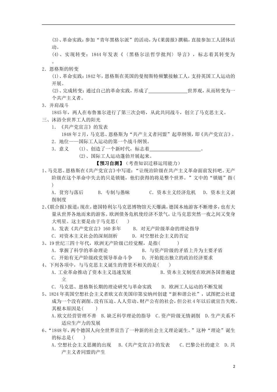 四川省高中历史专题8解放人类的阳光大道第1节马克思主义的诞生学案人民版必修1201708180425_第2页