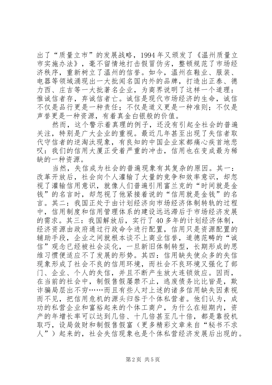 2024年充分发挥协会职能努力打造个私企业诚信_第2页