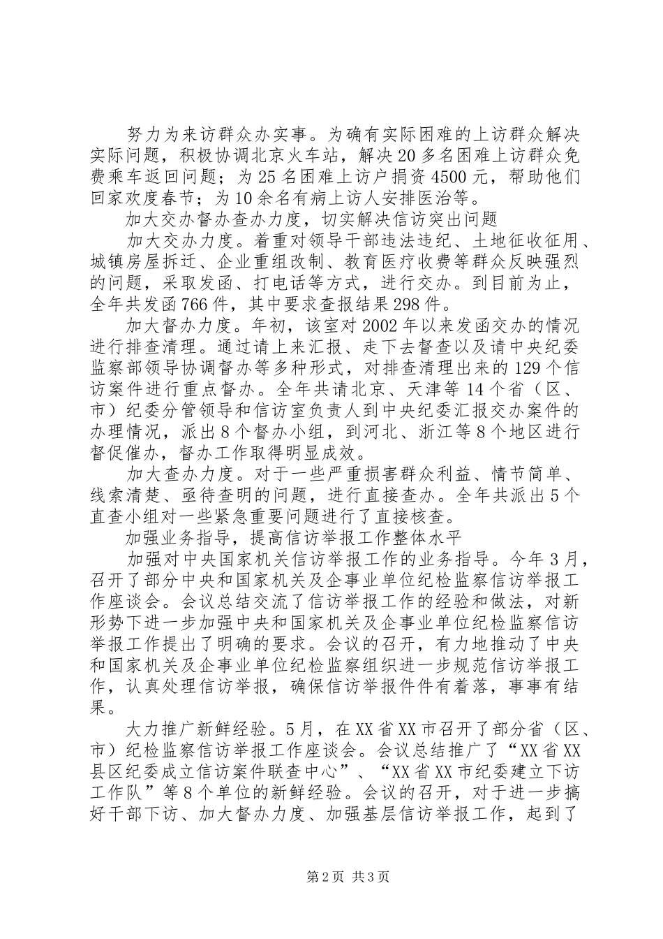 2024年充分发挥信访举报职能作用_第2页