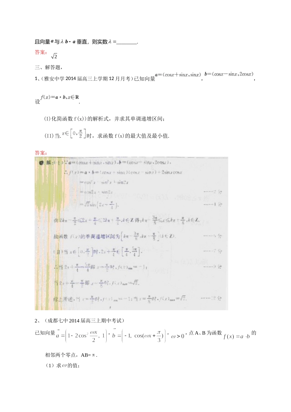 四川省各地2014届高三最新模拟试题分类汇编8：平面向量_第3页