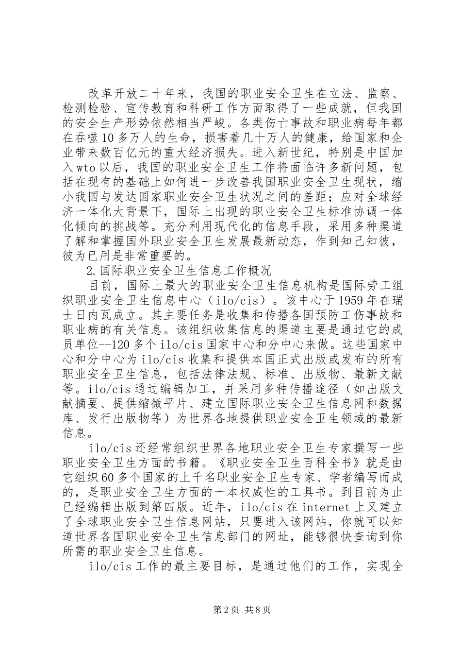 2024年充分发挥信息工作在职业安全卫生领域中的作用_第2页