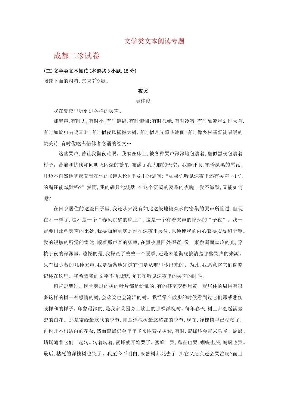 四川省各地2019届高三3月最新语文试卷精选汇编：文学类文本阅读专题_第1页