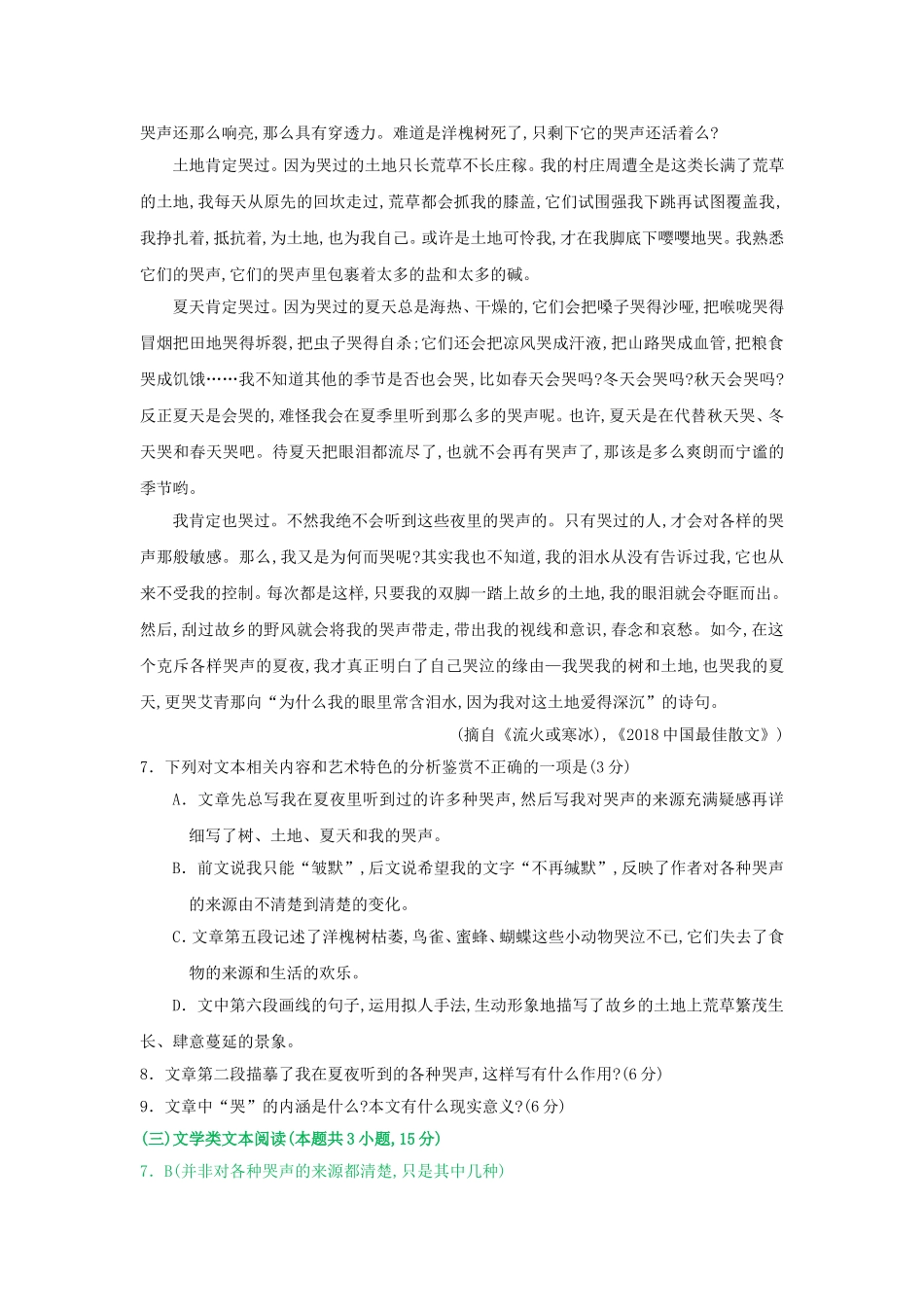 四川省各地2019届高三3月最新语文试卷精选汇编：文学类文本阅读专题_第2页