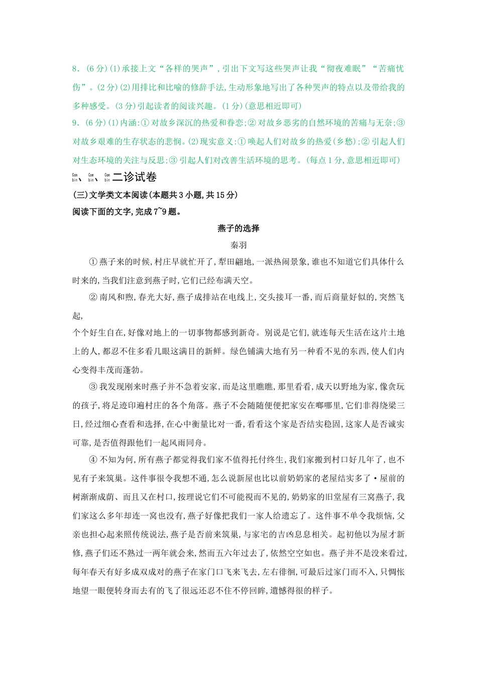 四川省各地2019届高三3月最新语文试卷精选汇编：文学类文本阅读专题_第3页