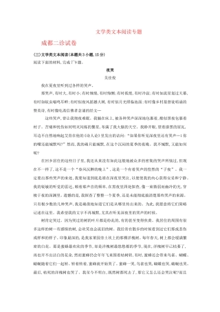 四川省各地2019届高三3月最新语文试卷精选汇编：文学类文本阅读专题