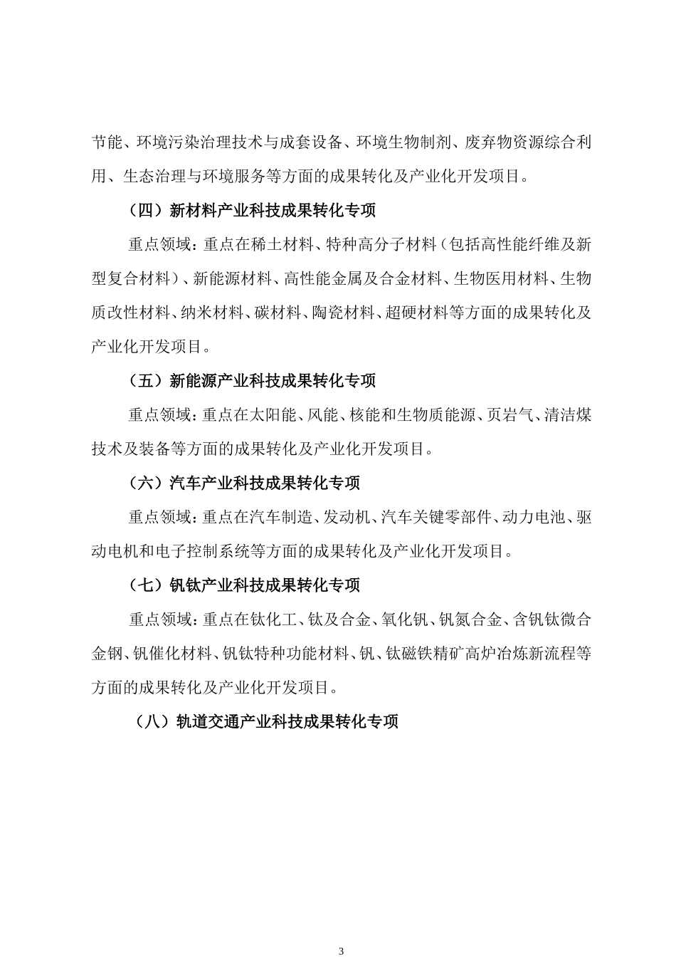 四川省各类科技计划项目申报指南_第3页