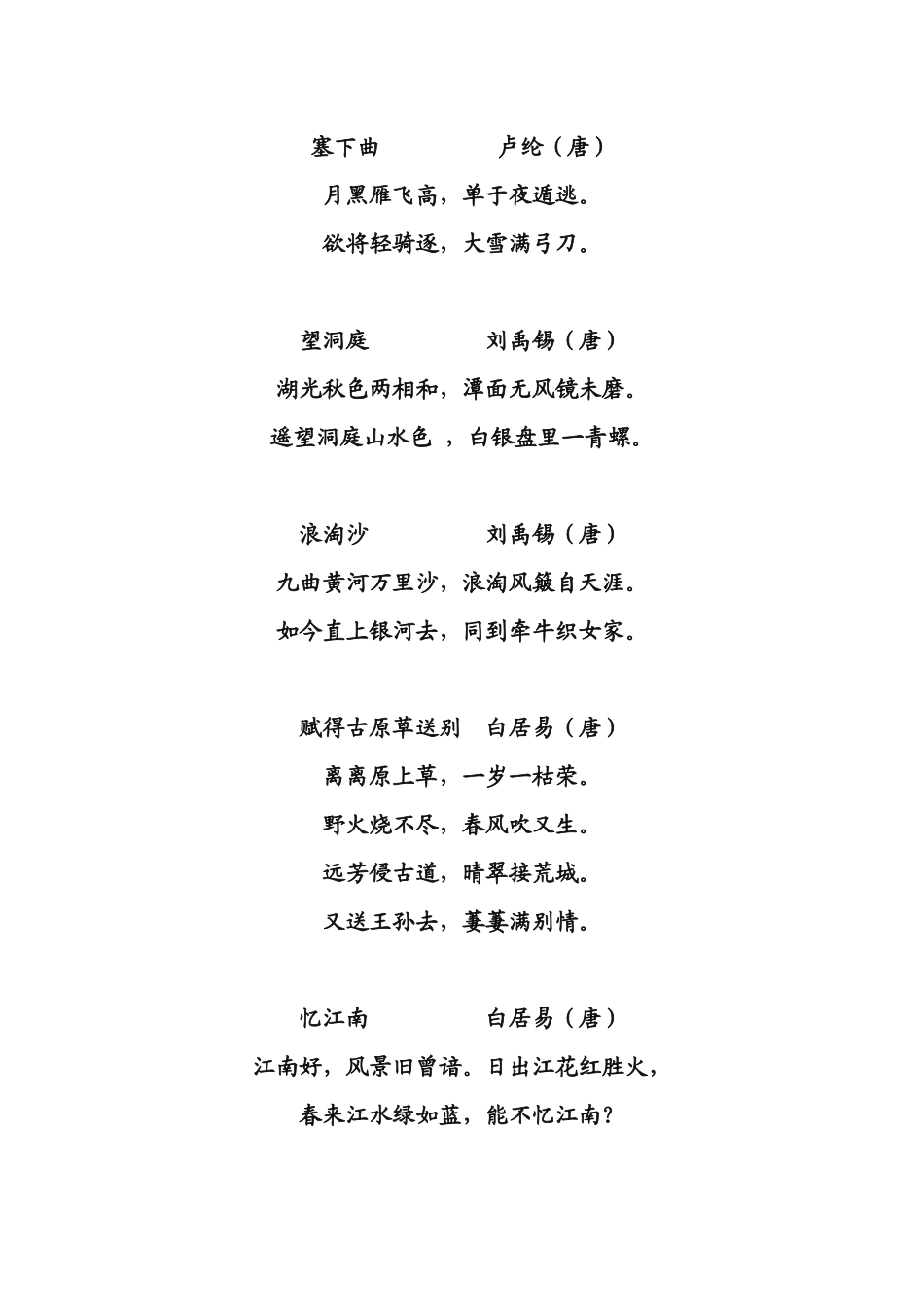 塞下曲-卢纶_第1页