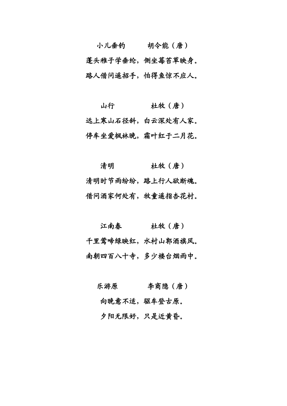 塞下曲-卢纶_第2页