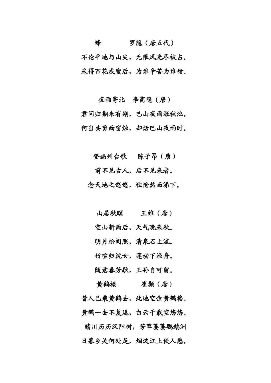 塞下曲-卢纶_第3页