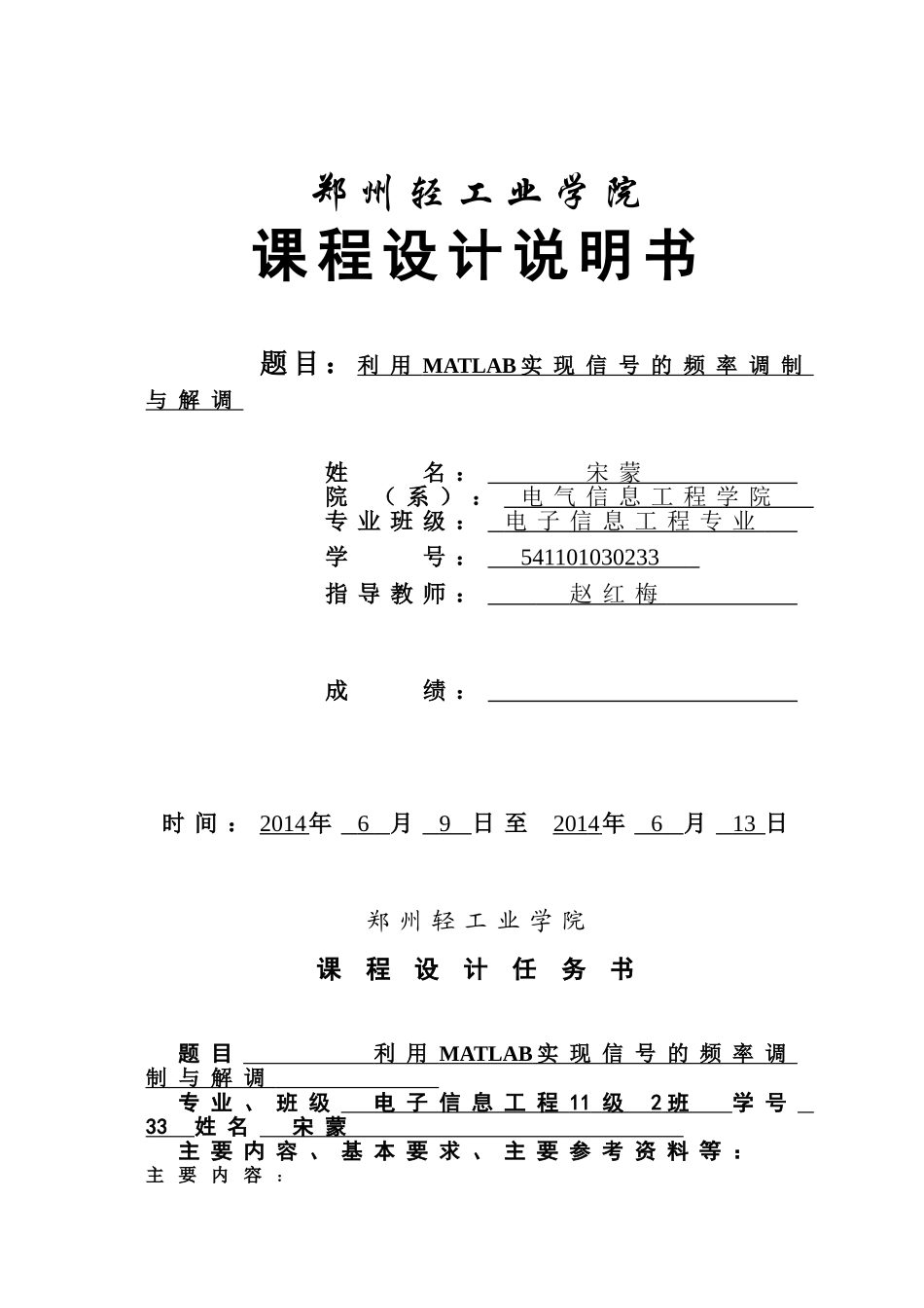 基于MATLAB的频率调制与解调_第1页