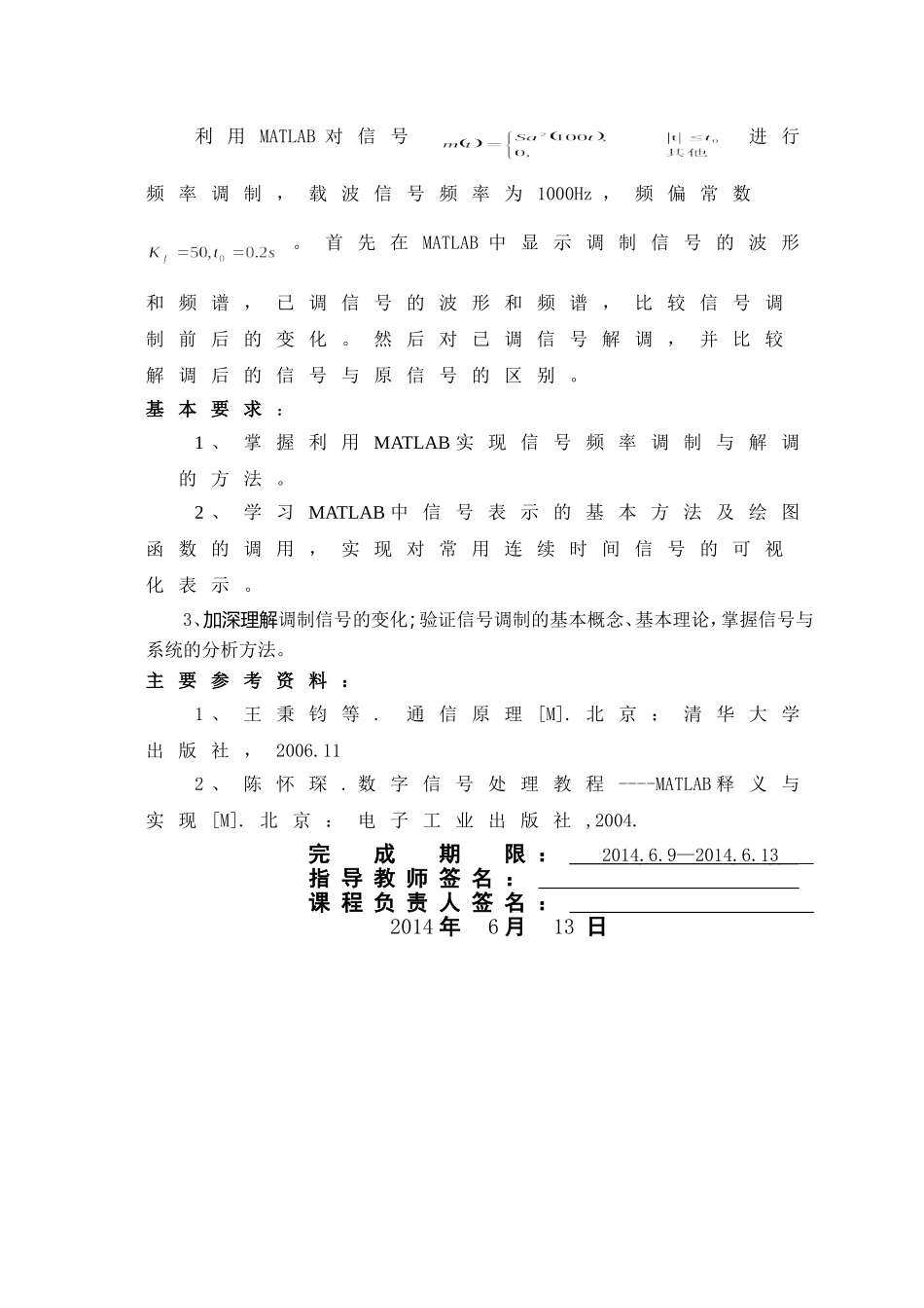 基于MATLAB的频率调制与解调_第2页