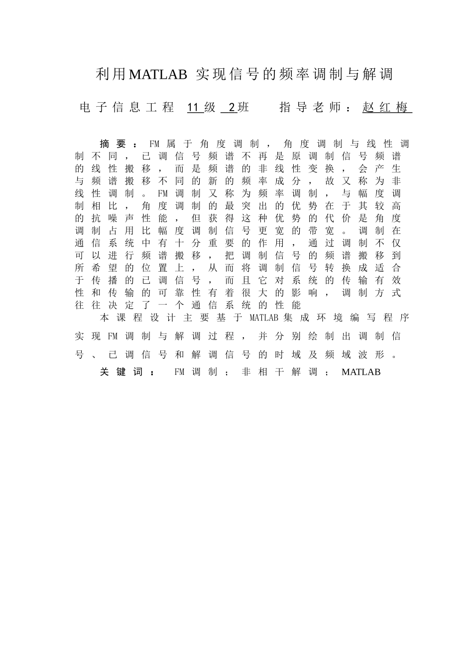 基于MATLAB的频率调制与解调_第3页