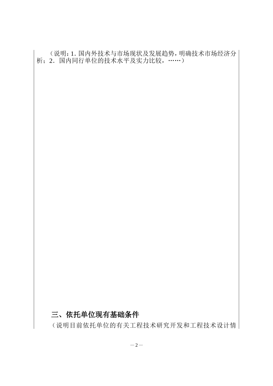 四川省工程技术研究中心立项可行性论证报告模板_第3页