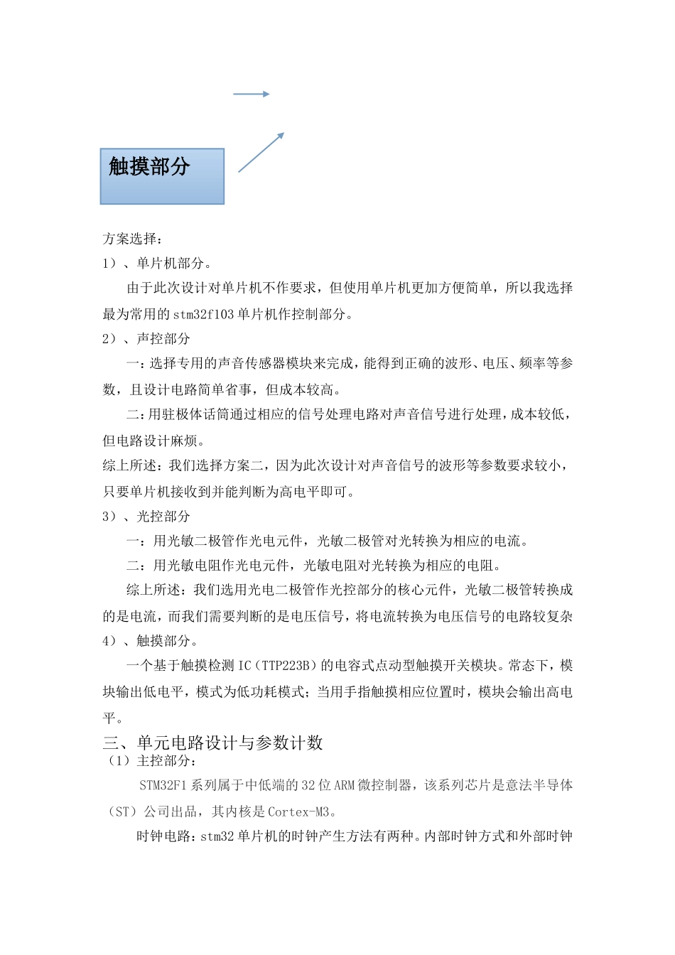 声、光、触摸延时开关_第2页