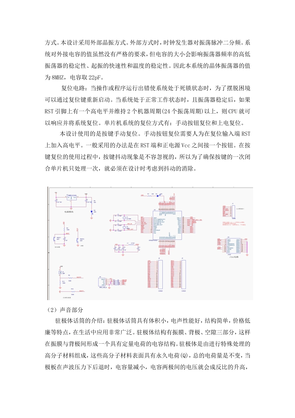 声、光、触摸延时开关_第3页