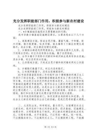2024年充分发挥职能部门作用，积极参与新农村建设