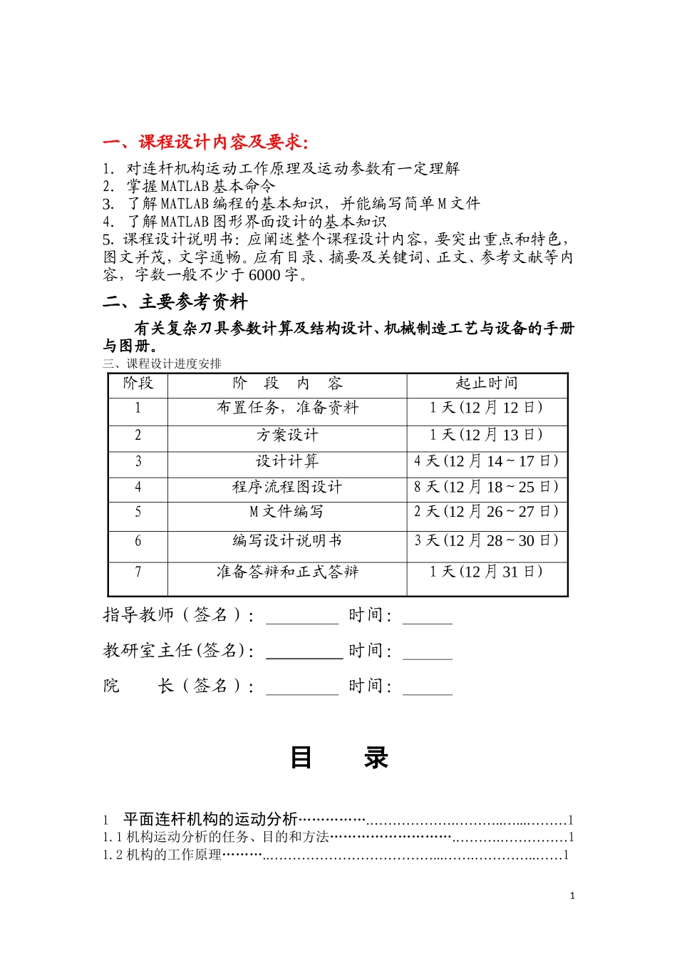 基于MATLAB的平面四连杆机构运动学分析_第1页