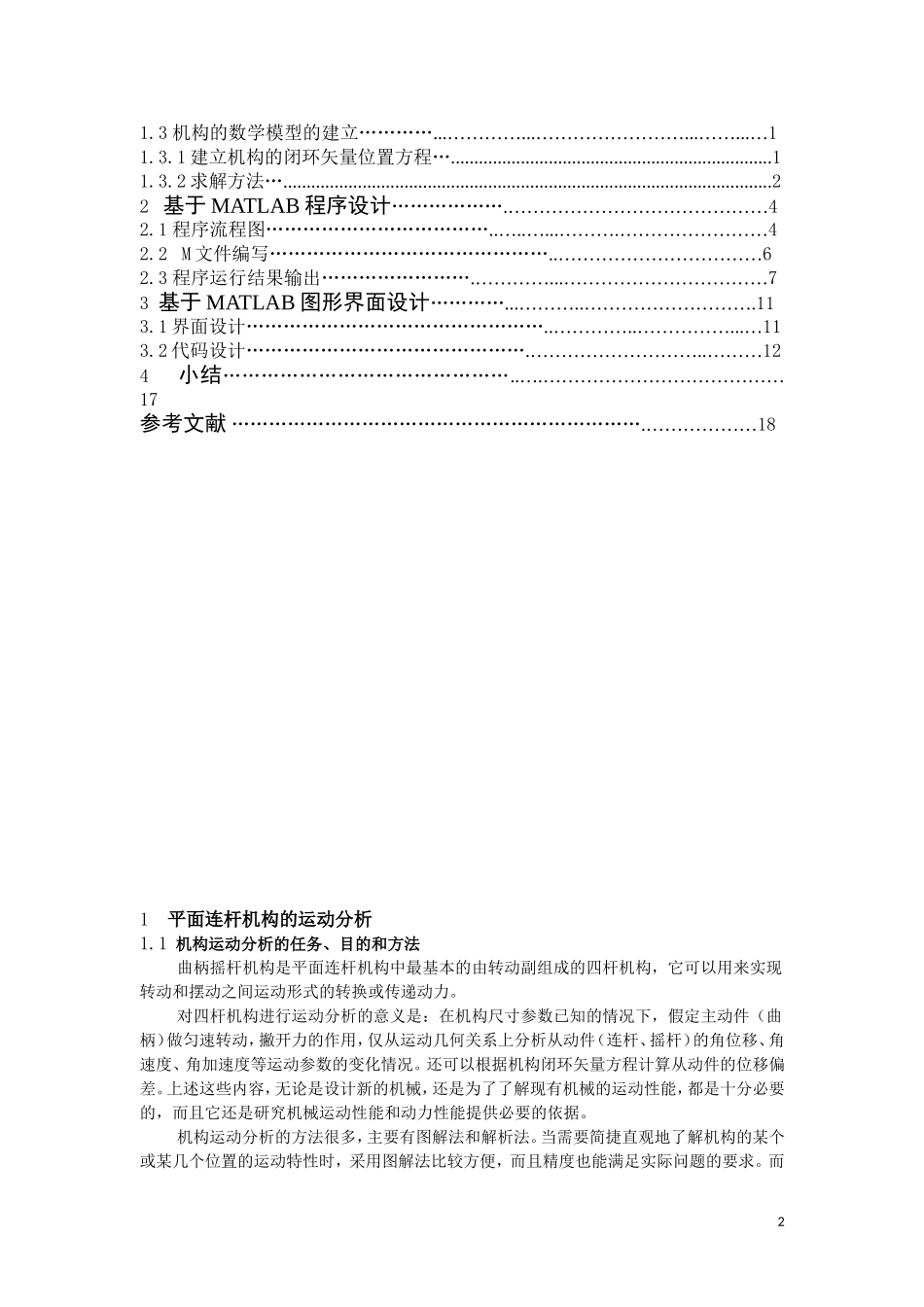 基于MATLAB的平面四连杆机构运动学分析_第2页