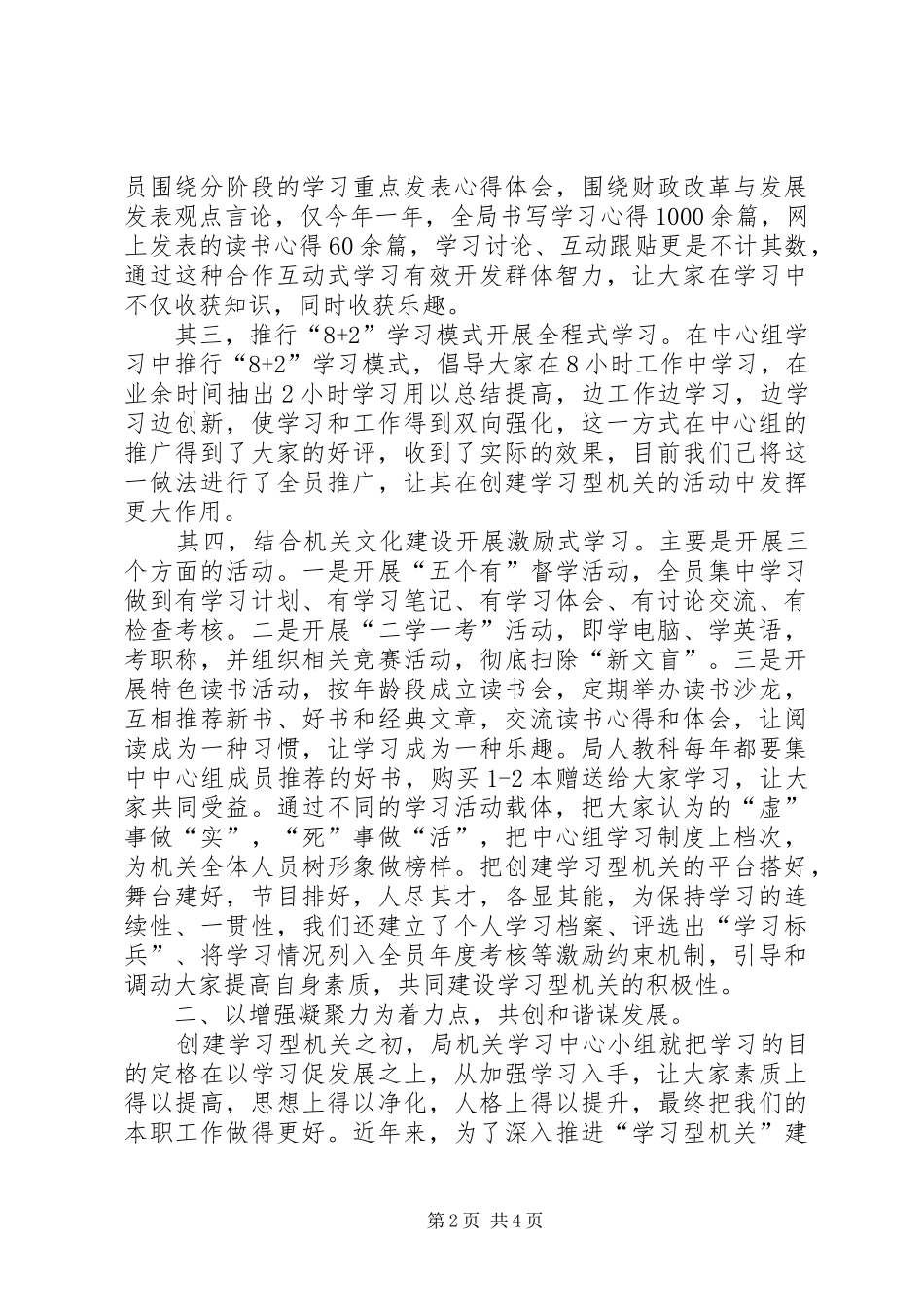 2024年充分发挥中心组作用努力创建学习型机关_第2页