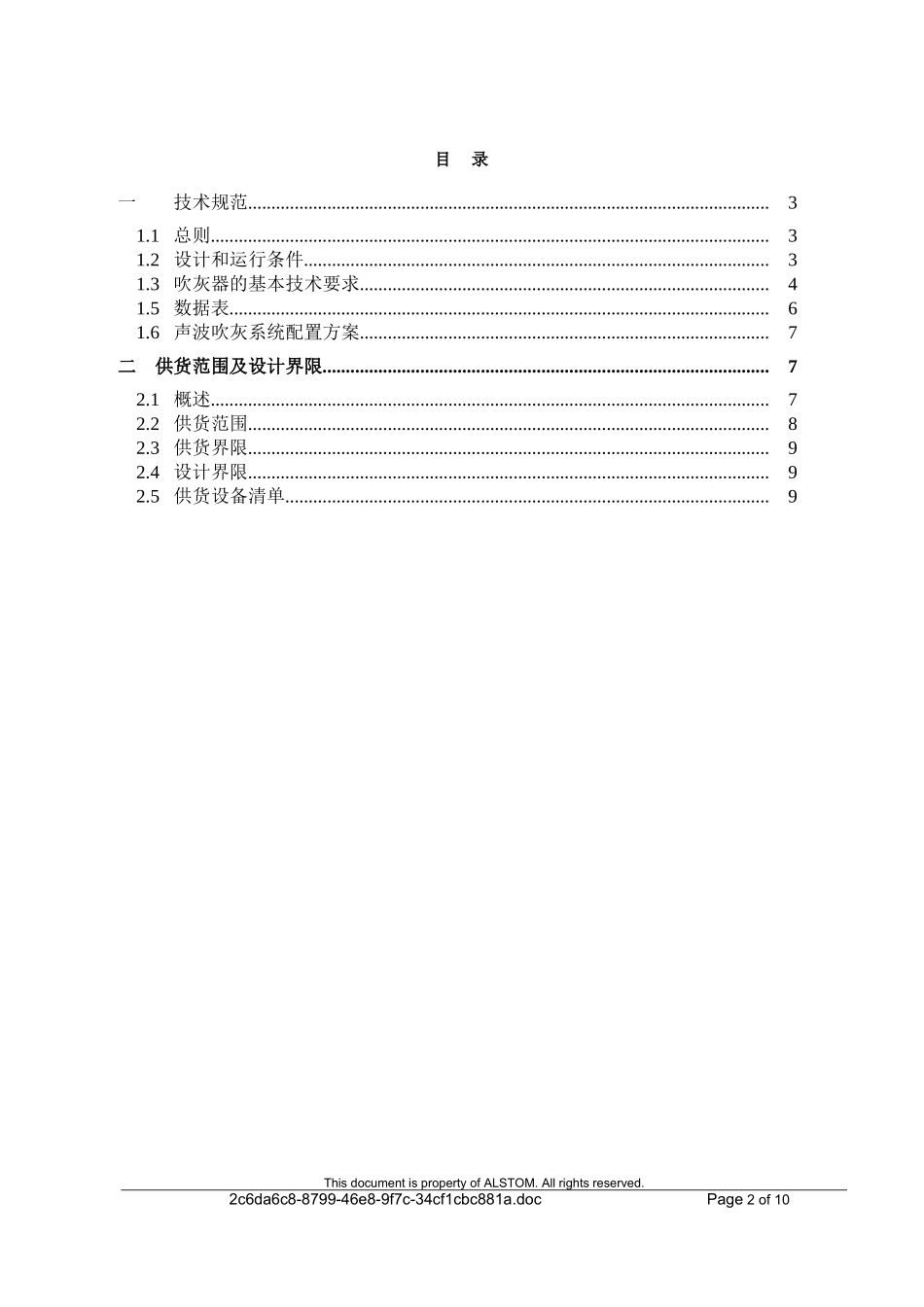 声波吹灰器技术要求_第2页
