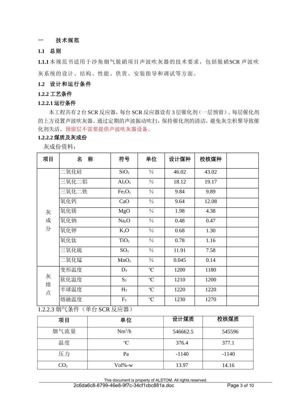 声波吹灰器技术要求_第3页