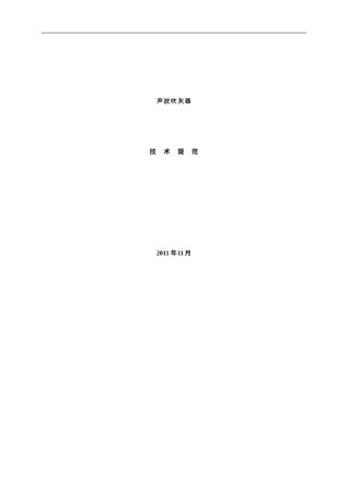 声波吹灰器技术要求