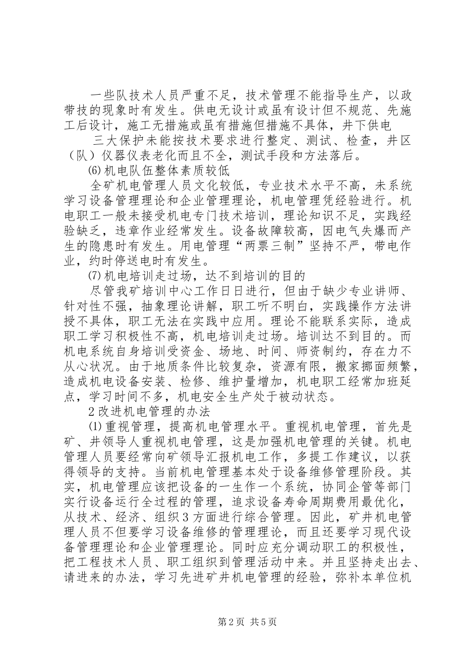 2024年充分发挥组织部门在保持党的纯洁性中的职能作用_第2页