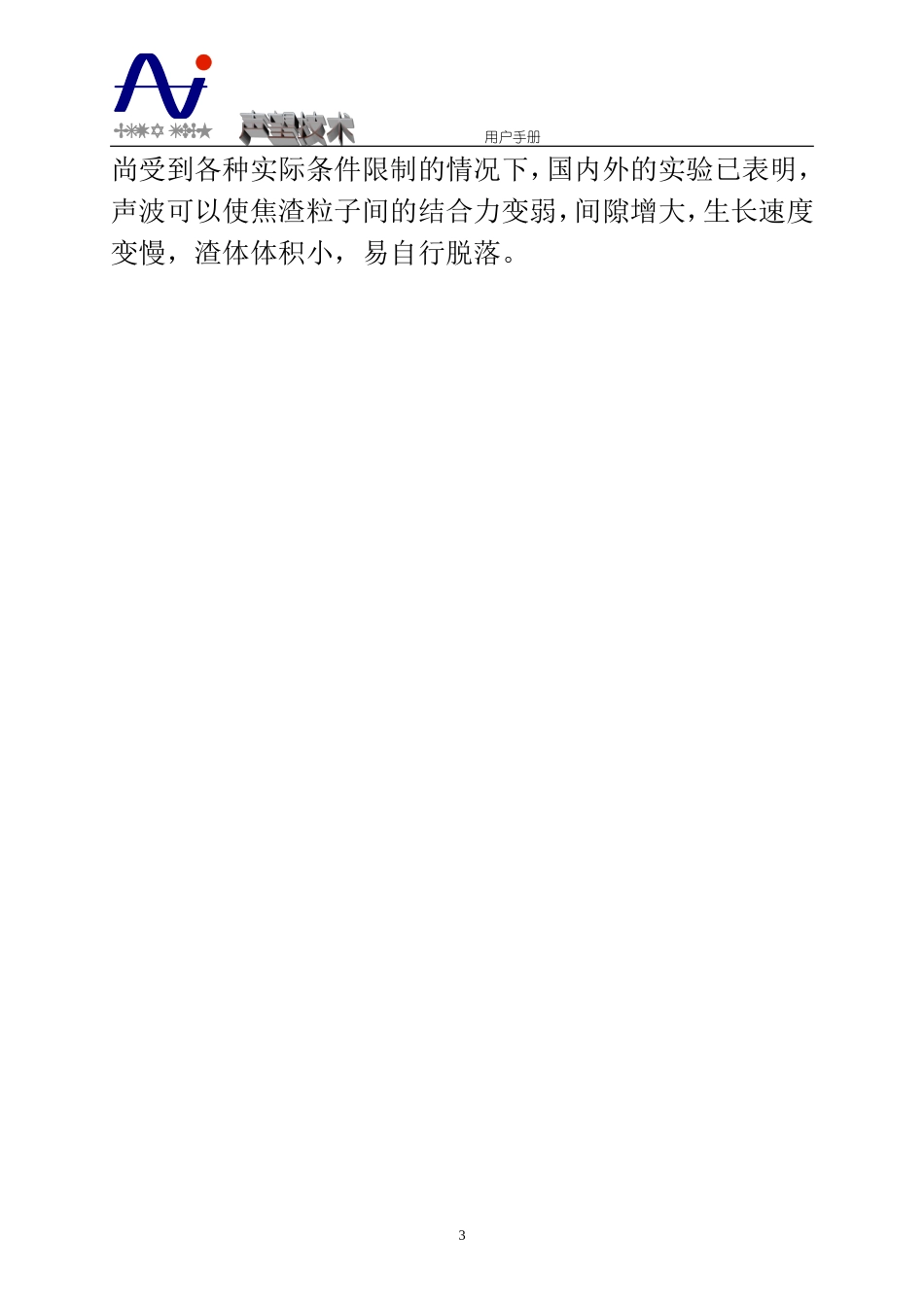 声波吹灰器使用手册_第3页