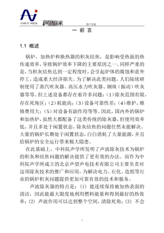 声波吹灰器使用手册