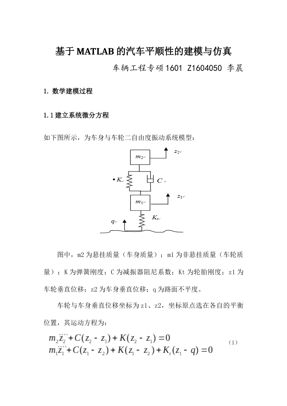 基于MATLAB的汽车平顺性的建模与仿真_第1页