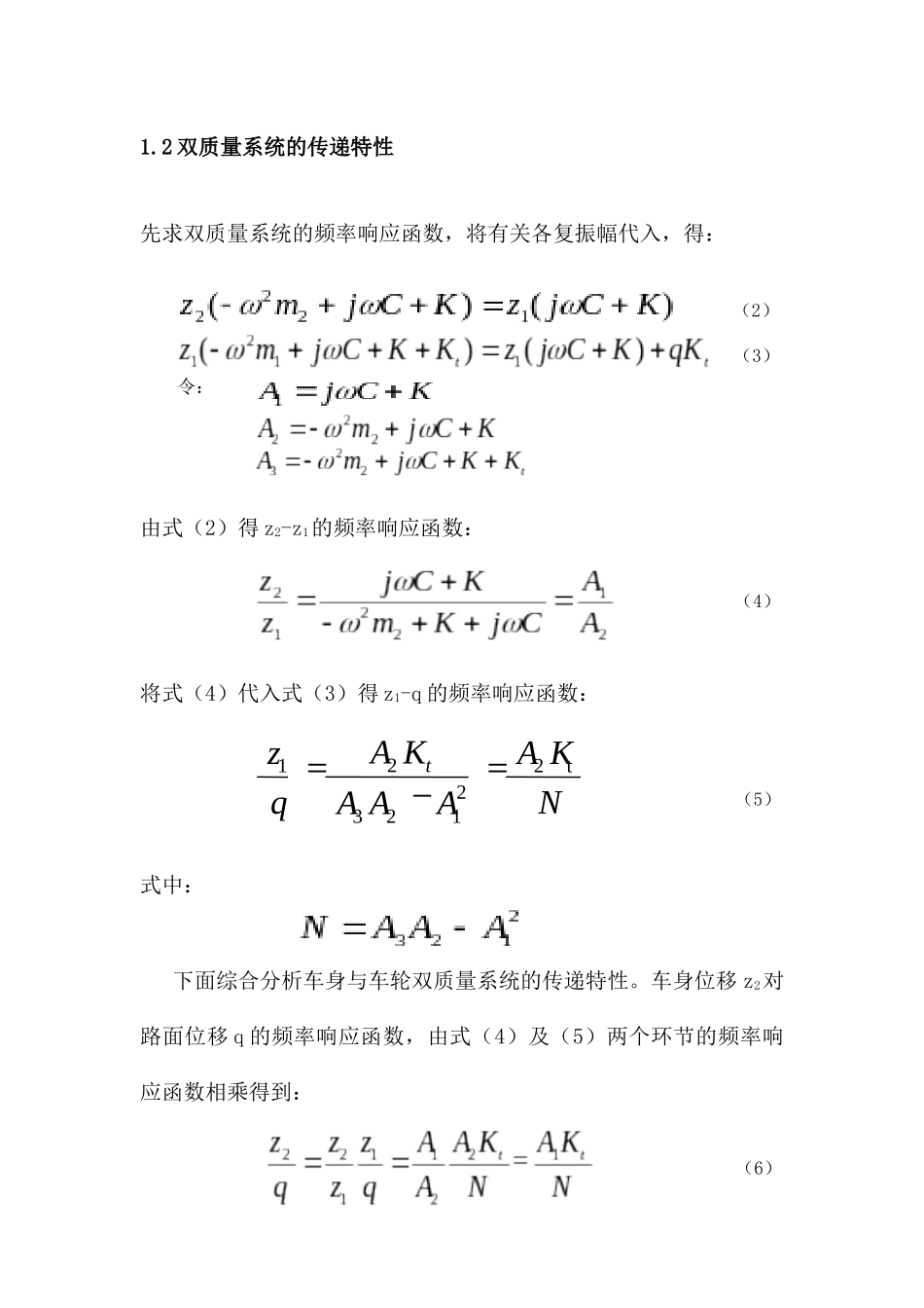 基于MATLAB的汽车平顺性的建模与仿真_第2页