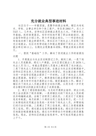 2024年充分就业典型事迹材料