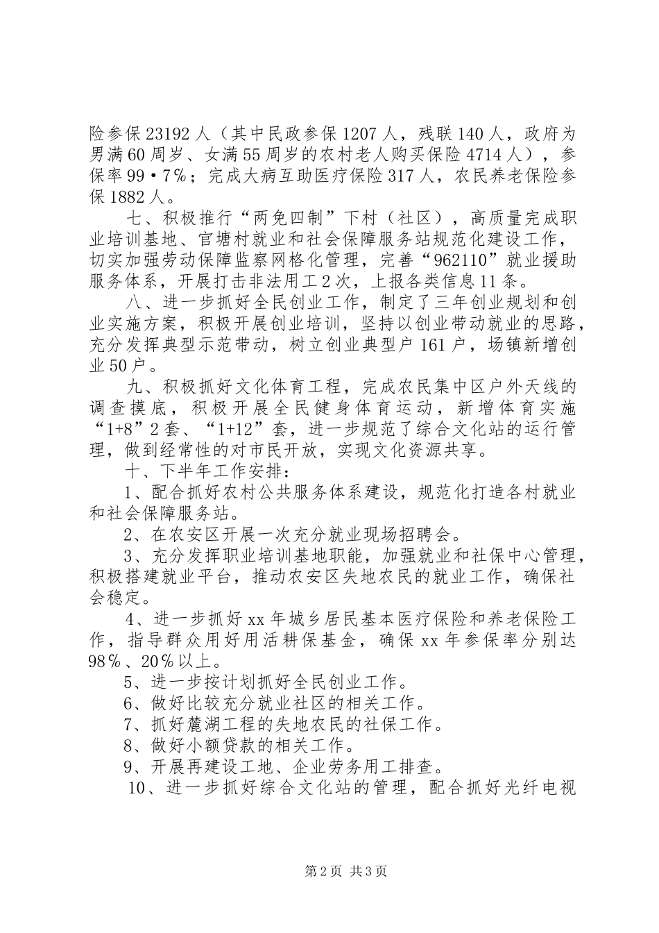 2024年充分就业工作总结_第2页