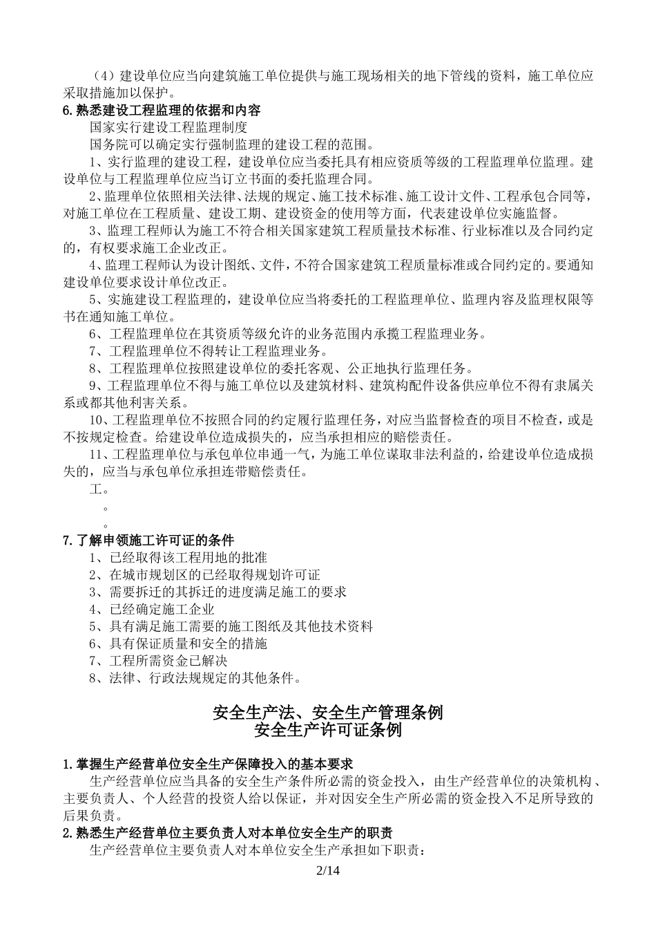 四川省工程师考试教材——政策法规(2012版)_第2页